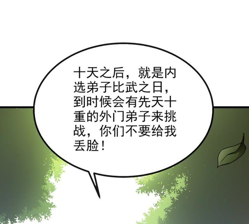 《吞噬永恒》漫画最新章节第56话 奥义之眼免费下拉式在线观看章节第【9】张图片