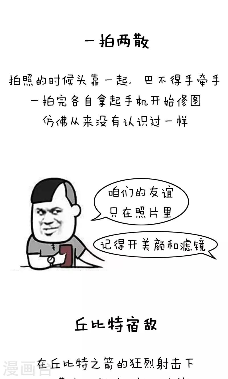 【突然漫好看】漫画-（第160话 表情包丨博大精深的中文）章节漫画下拉式图片-10.jpg