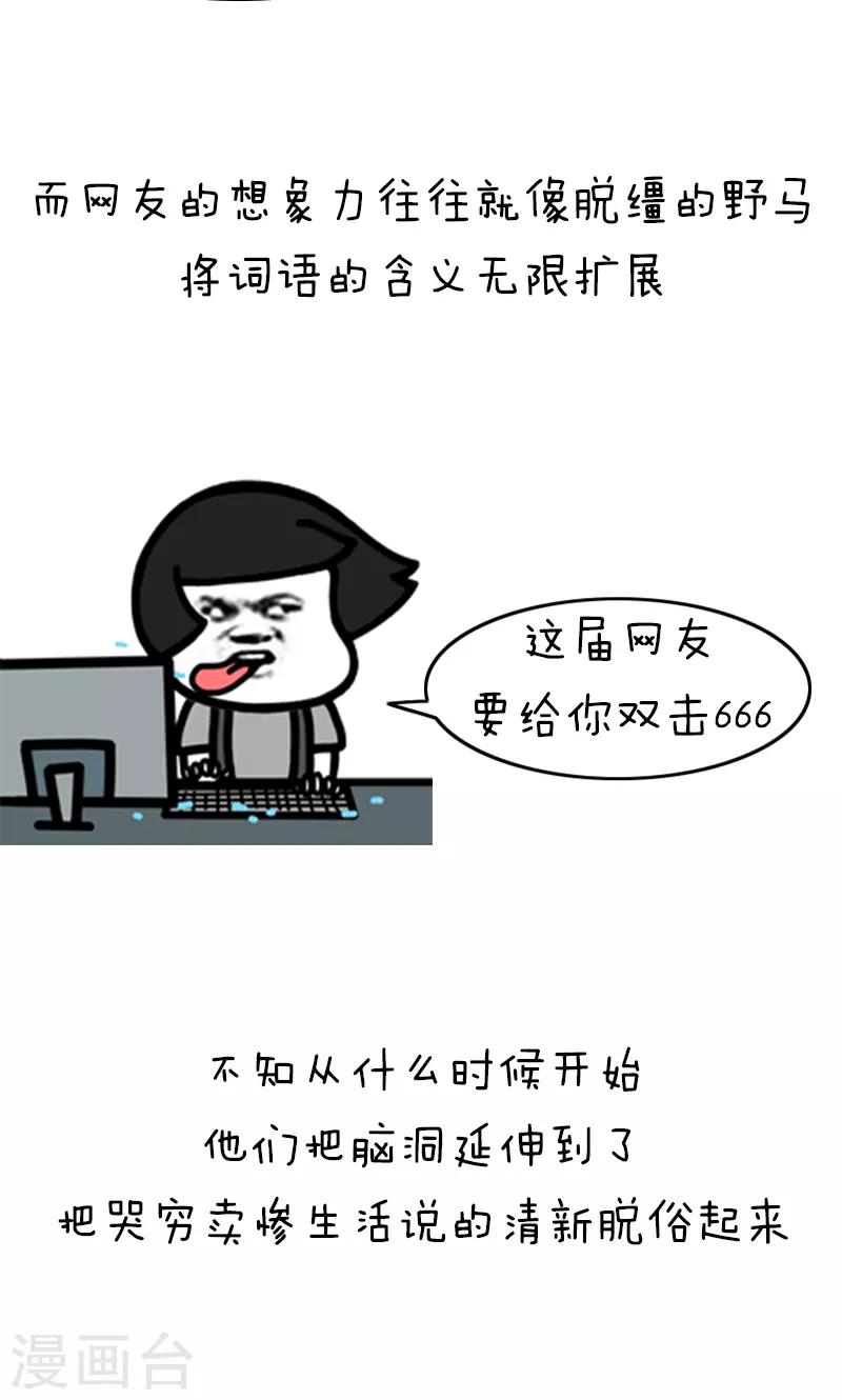 【突然漫好看】漫画-（第160话 表情包丨博大精深的中文）章节漫画下拉式图片-2.jpg