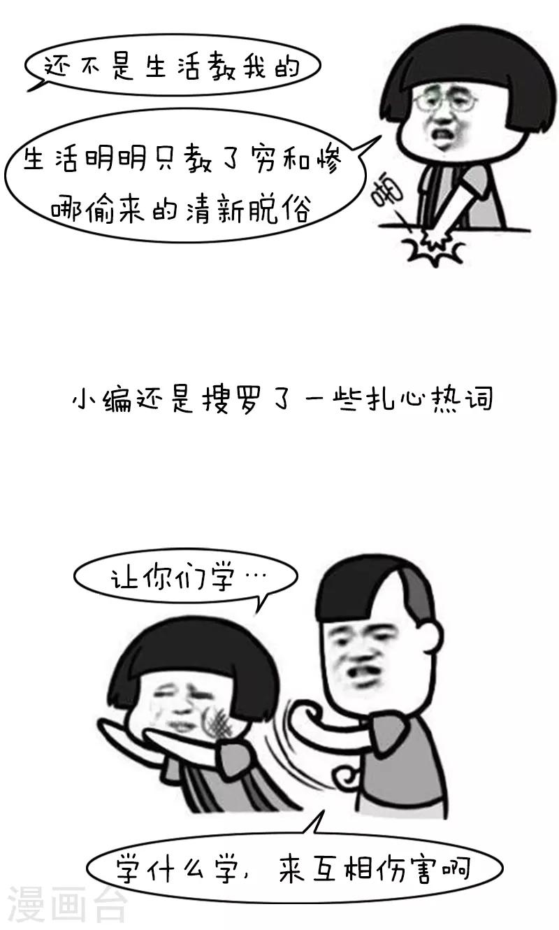 【突然漫好看】漫画-（第160话 表情包丨博大精深的中文）章节漫画下拉式图片-3.jpg