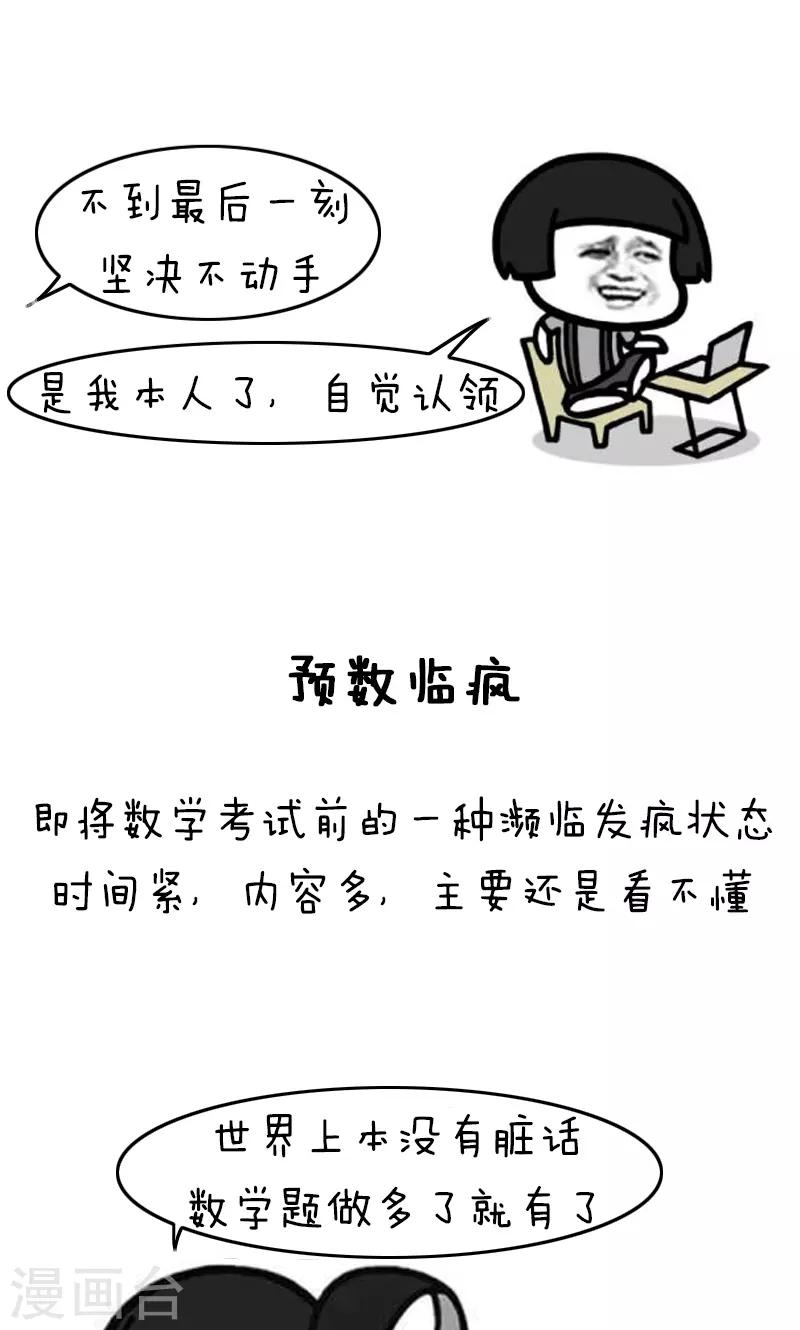 【突然漫好看】漫画-（第160话 表情包丨博大精深的中文）章节漫画下拉式图片-6.jpg