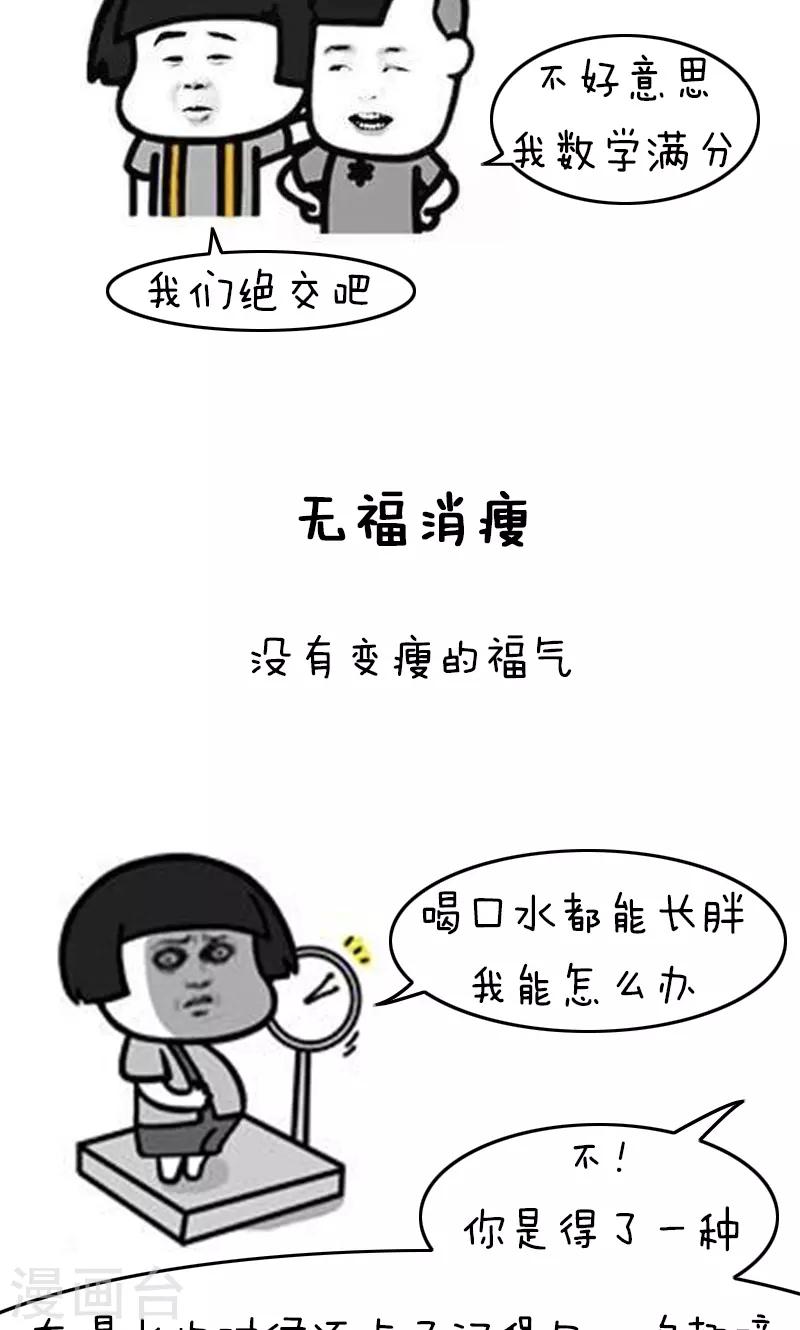 【突然漫好看】漫画-（第160话 表情包丨博大精深的中文）章节漫画下拉式图片-7.jpg