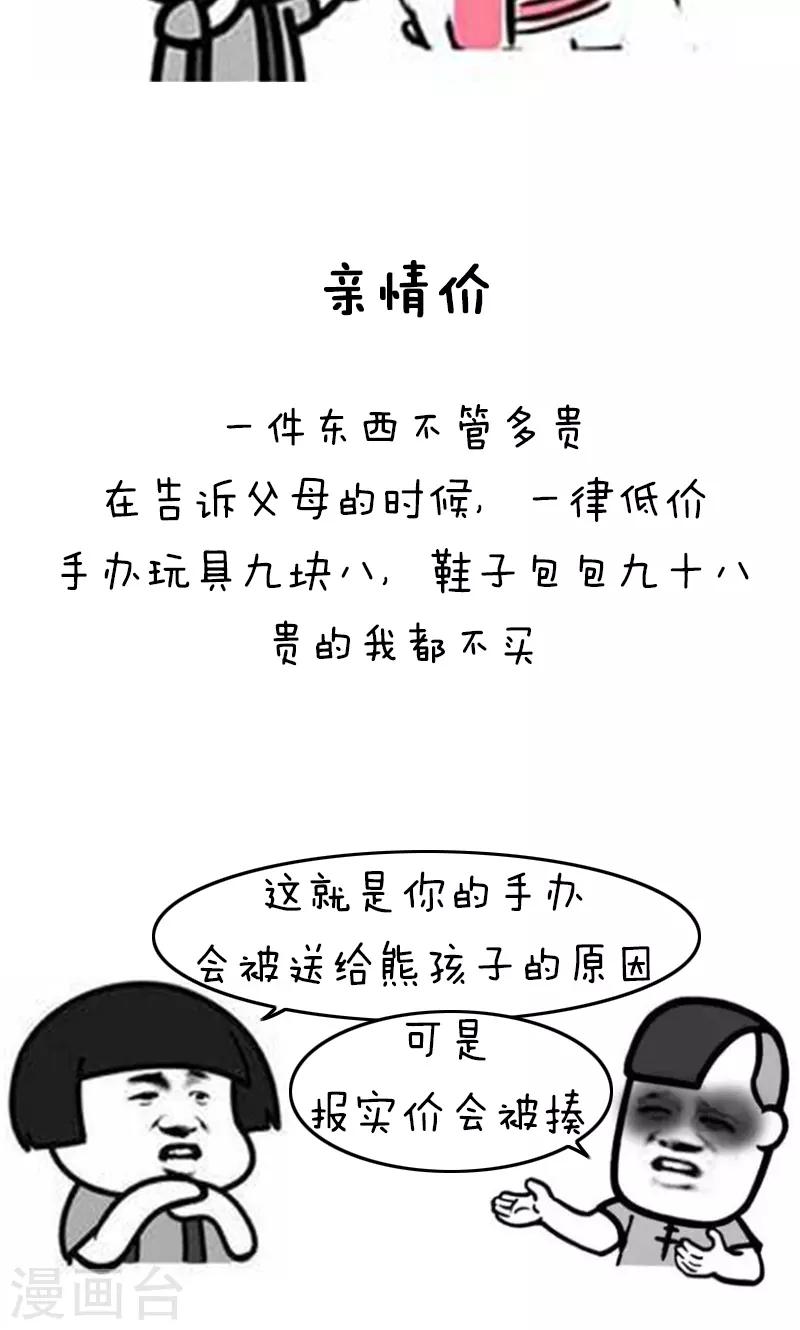 【突然漫好看】漫画-（第160话 表情包丨博大精深的中文）章节漫画下拉式图片-9.jpg