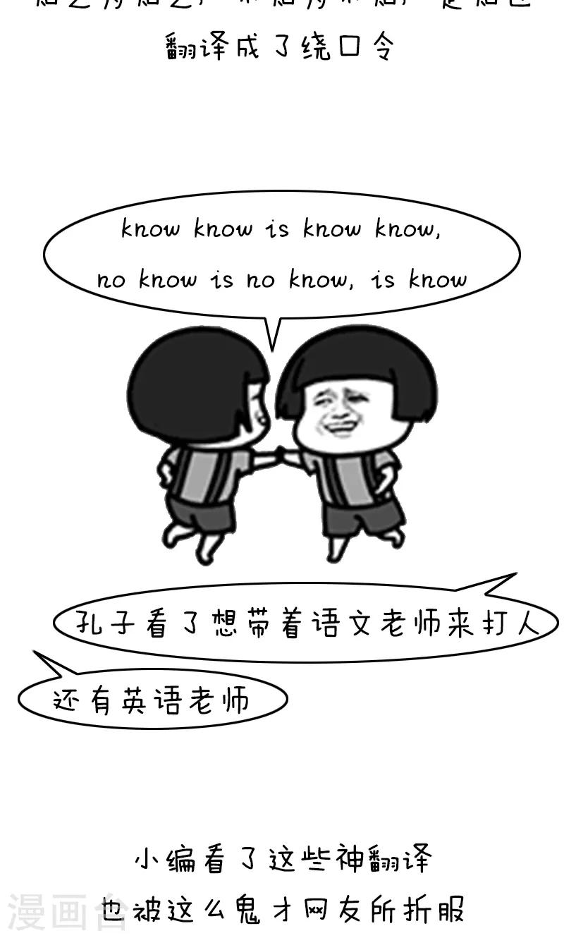 【突然漫好看】漫画-（第204话 表情包丨中式英语）章节漫画下拉式图片-11.jpg