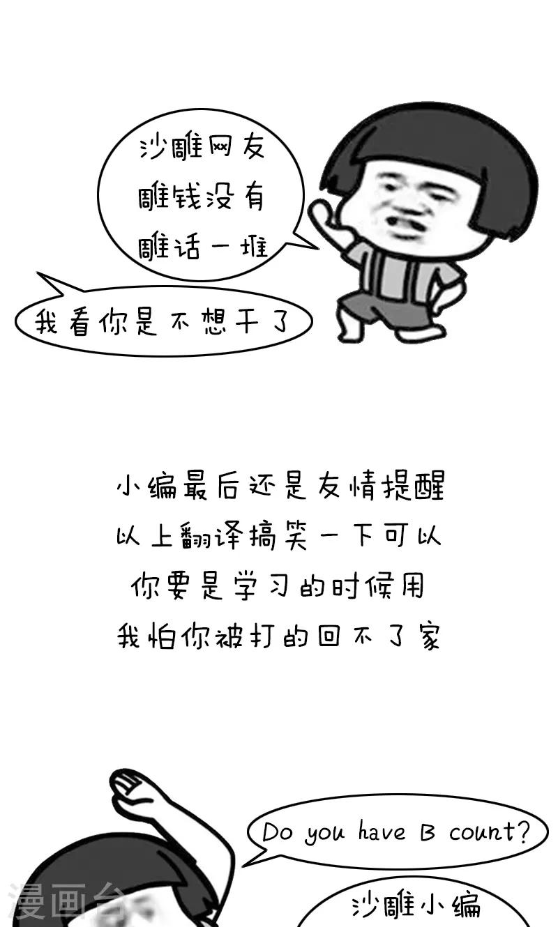 【突然漫好看】漫画-（第204话 表情包丨中式英语）章节漫画下拉式图片-12.jpg