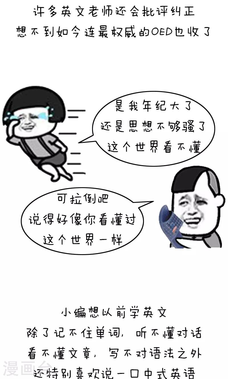 【突然漫好看】漫画-（第204话 表情包丨中式英语）章节漫画下拉式图片-3.jpg