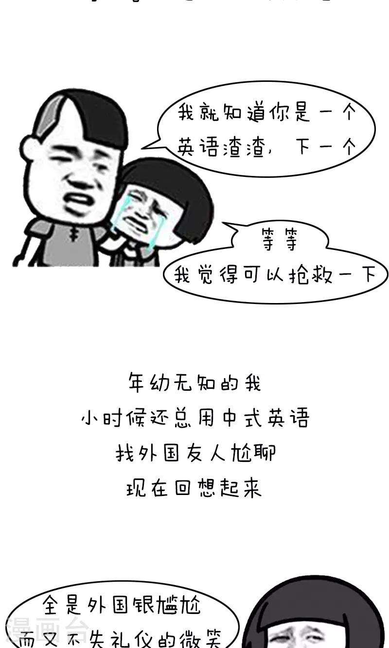 【突然漫好看】漫画-（第204话 表情包丨中式英语）章节漫画下拉式图片-4.jpg