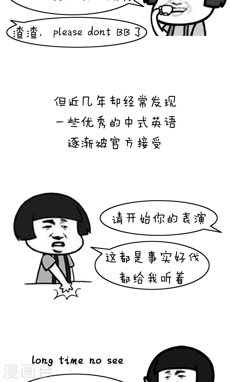 【突然漫好看】漫画-（第204话 表情包丨中式英语）章节漫画下拉式图片-5.jpg