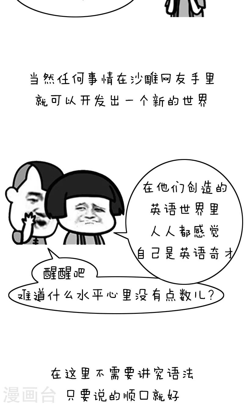 【突然漫好看】漫画-（第204话 表情包丨中式英语）章节漫画下拉式图片-7.jpg
