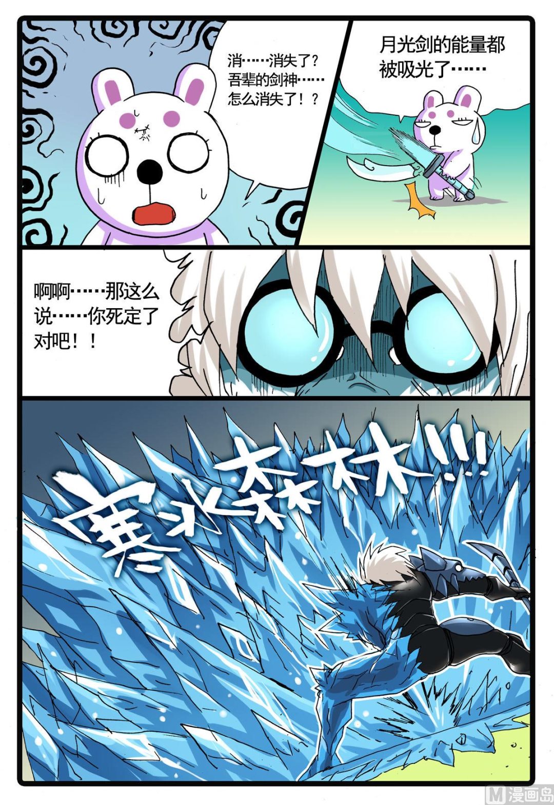 《兔子帮》漫画最新章节第105话 兵枝vs贪狼免费下拉式在线观看章节第【13】张图片