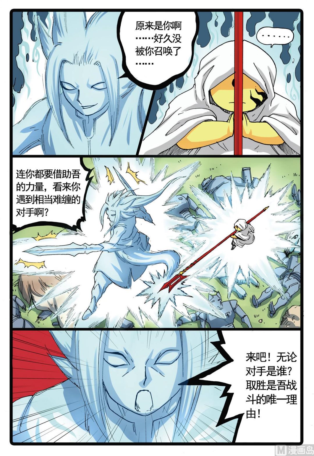 《兔子帮》漫画最新章节第105话 兵枝vs贪狼免费下拉式在线观看章节第【15】张图片