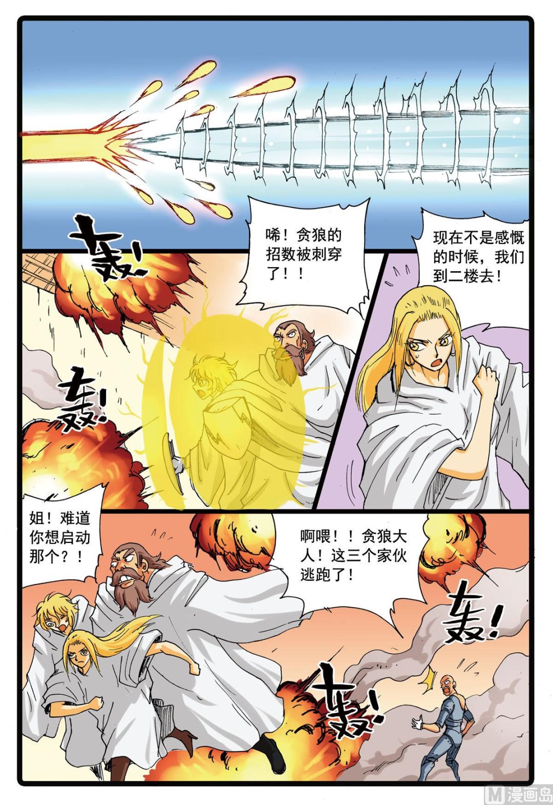 《兔子帮》漫画最新章节第105话 兵枝vs贪狼免费下拉式在线观看章节第【8】张图片