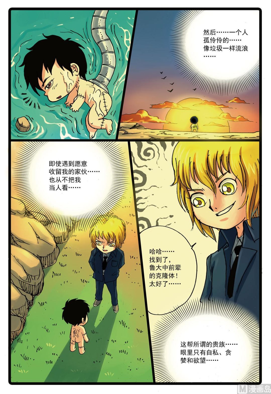 《兔子帮》漫画最新章节第118话 贪狼落败免费下拉式在线观看章节第【10】张图片