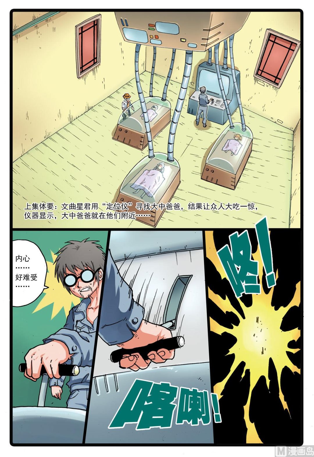 《兔子帮》漫画最新章节第124话 一家子 1免费下拉式在线观看章节第【2】张图片