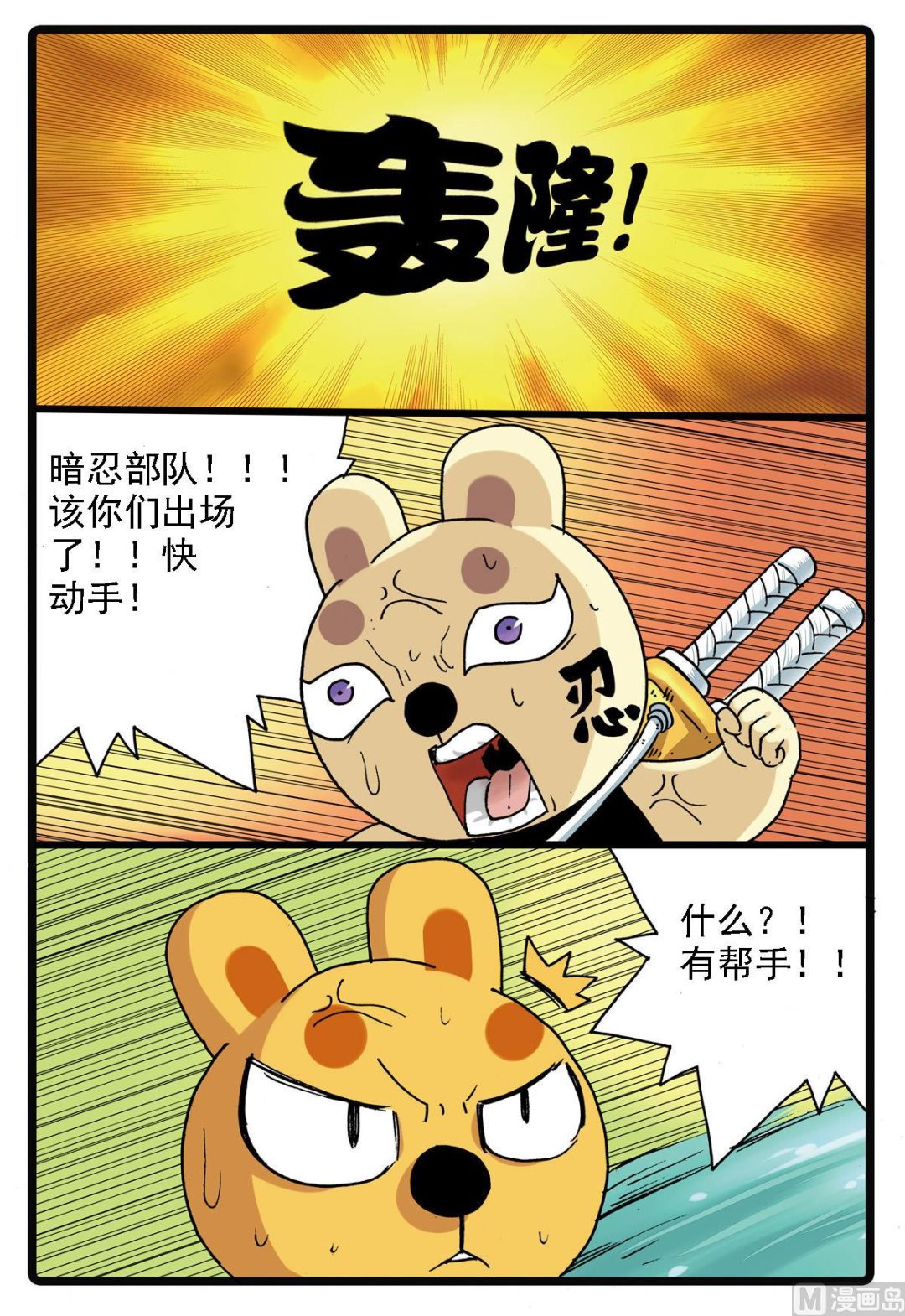 《兔子帮》漫画最新章节第132话 暗月教的新秀免费下拉式在线观看章节第【16】张图片