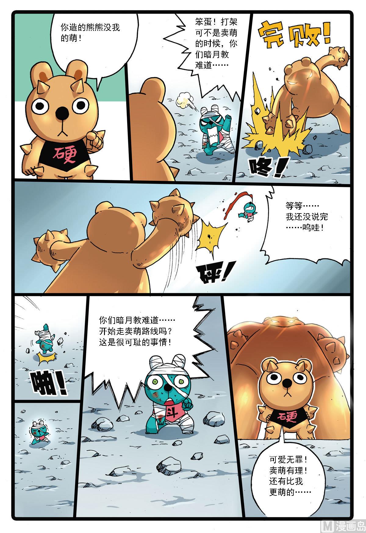 《兔子帮》漫画最新章节第138话 忍枝复活免费下拉式在线观看章节第【19】张图片