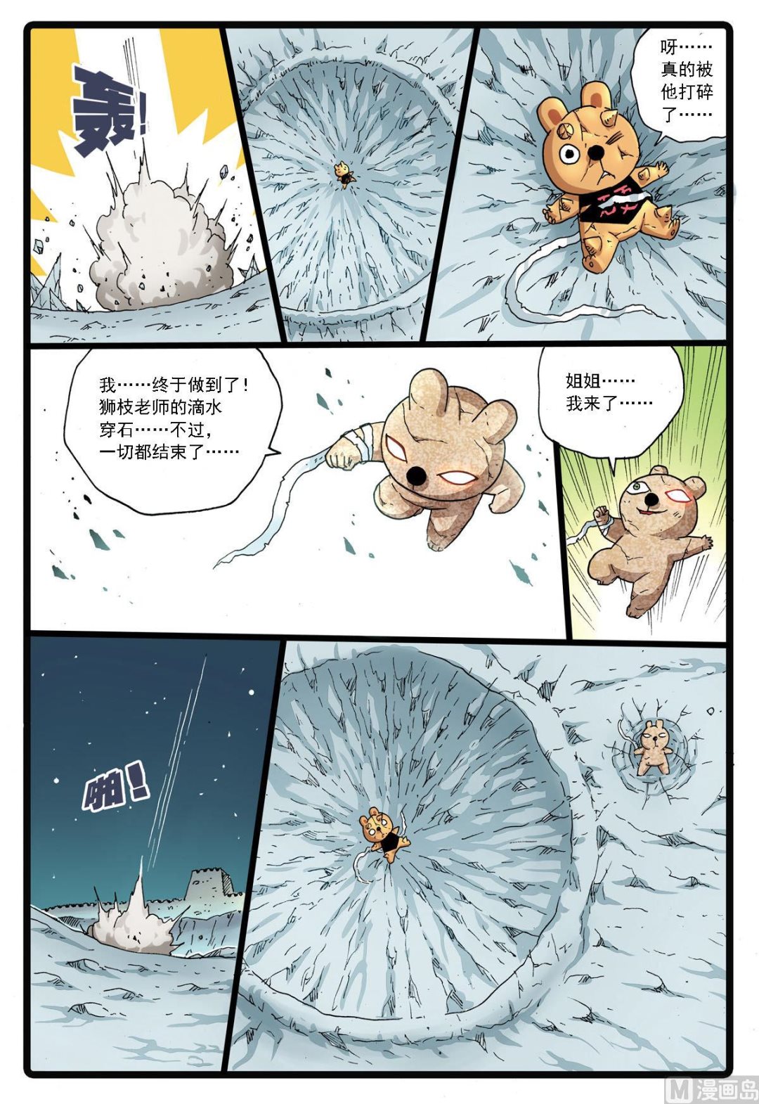 《兔子帮》漫画最新章节第141话 第二代暗月教免费下拉式在线观看章节第【10】张图片