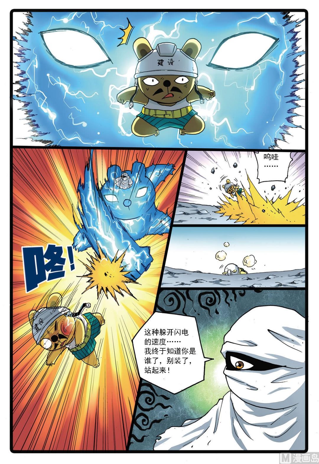 《兔子帮》漫画最新章节第141话 第二代暗月教免费下拉式在线观看章节第【16】张图片