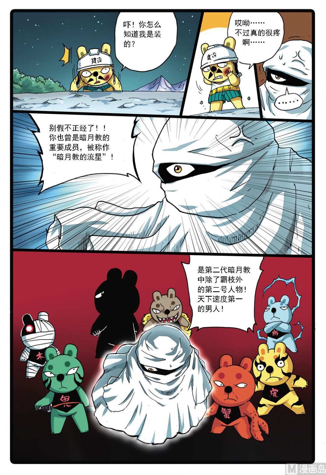 《兔子帮》漫画最新章节第141话 第二代暗月教免费下拉式在线观看章节第【17】张图片