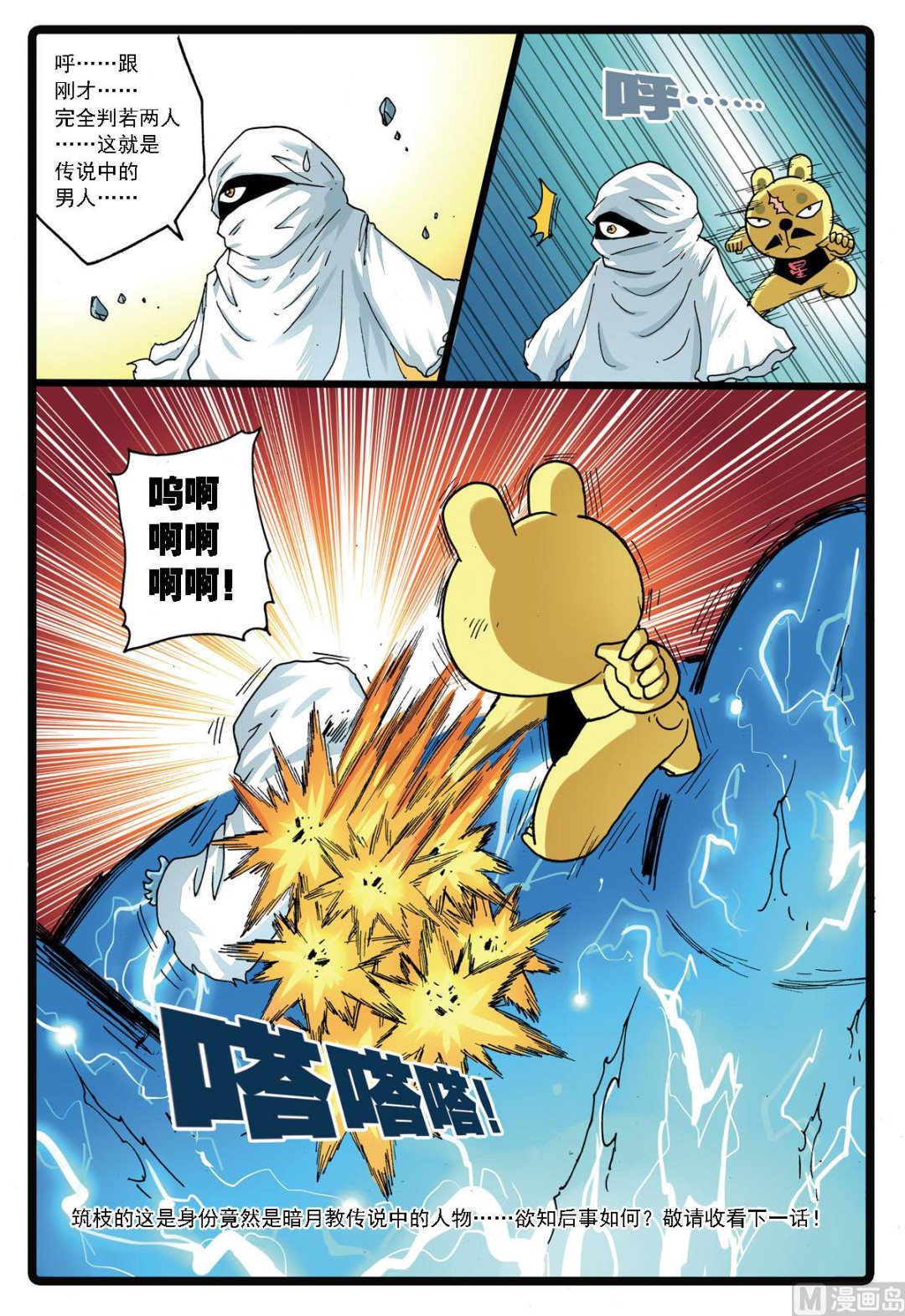 《兔子帮》漫画最新章节第141话 第二代暗月教免费下拉式在线观看章节第【20】张图片