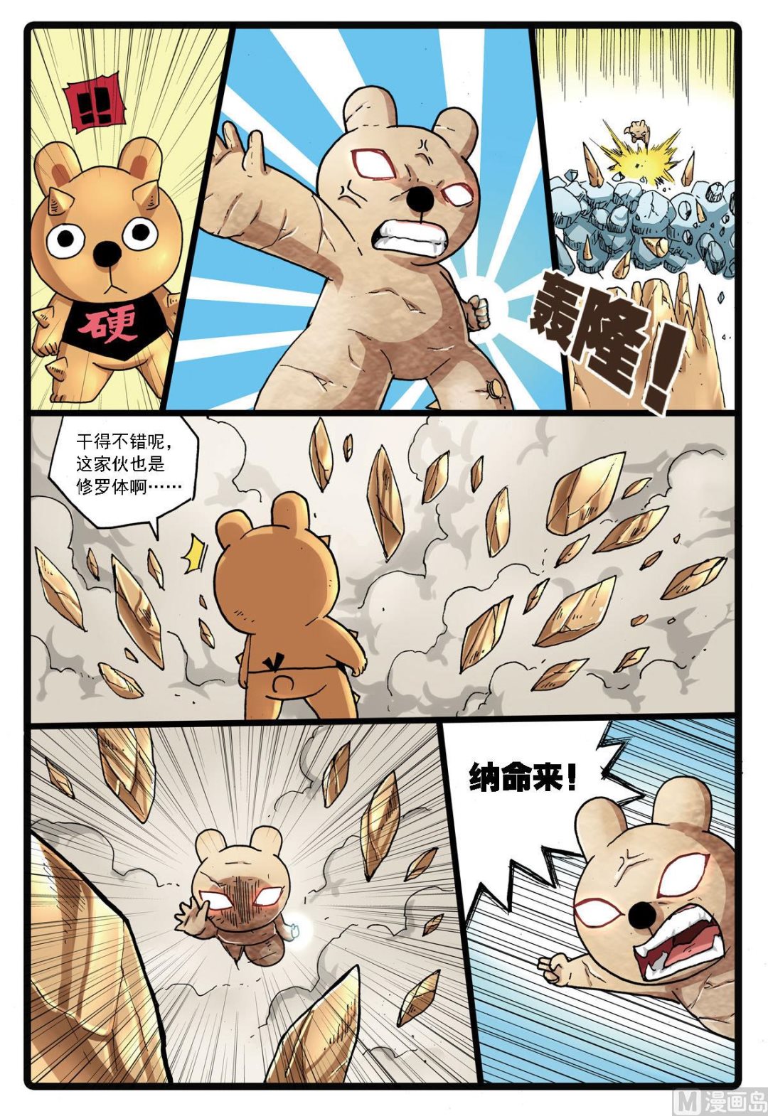 《兔子帮》漫画最新章节第141话 第二代暗月教免费下拉式在线观看章节第【6】张图片