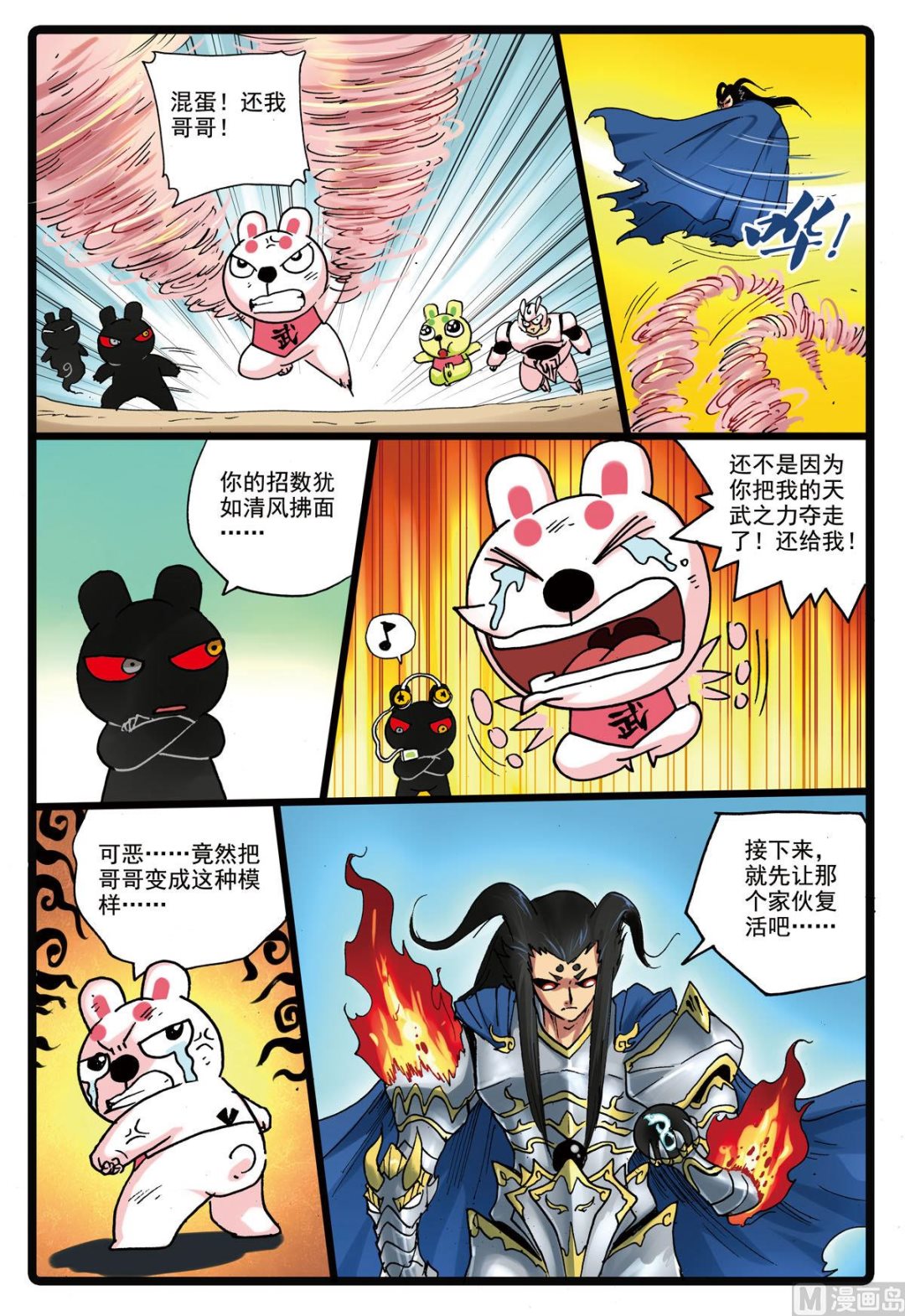 《兔子帮》漫画最新章节第152话 魔头复活免费下拉式在线观看章节第【13】张图片