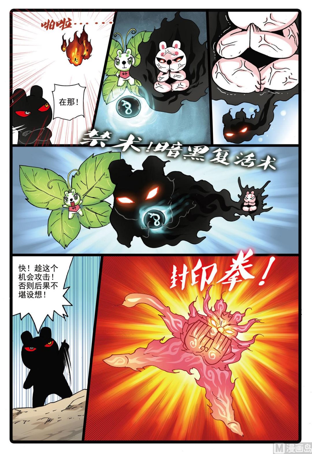 《兔子帮》漫画最新章节第152话 魔头复活免费下拉式在线观看章节第【15】张图片