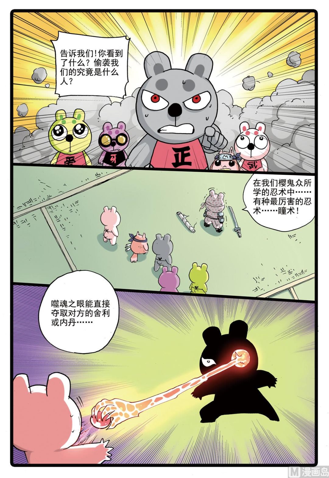 《兔子帮》漫画最新章节第161话 瞳术免费下拉式在线观看章节第【18】张图片