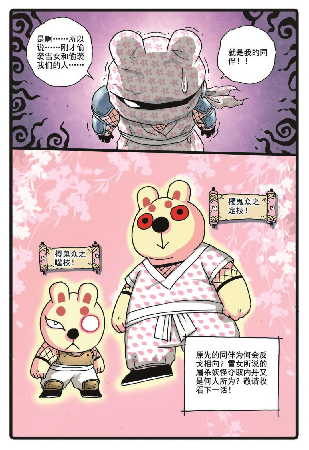 《兔子帮》漫画最新章节第161话 瞳术免费下拉式在线观看章节第【20】张图片