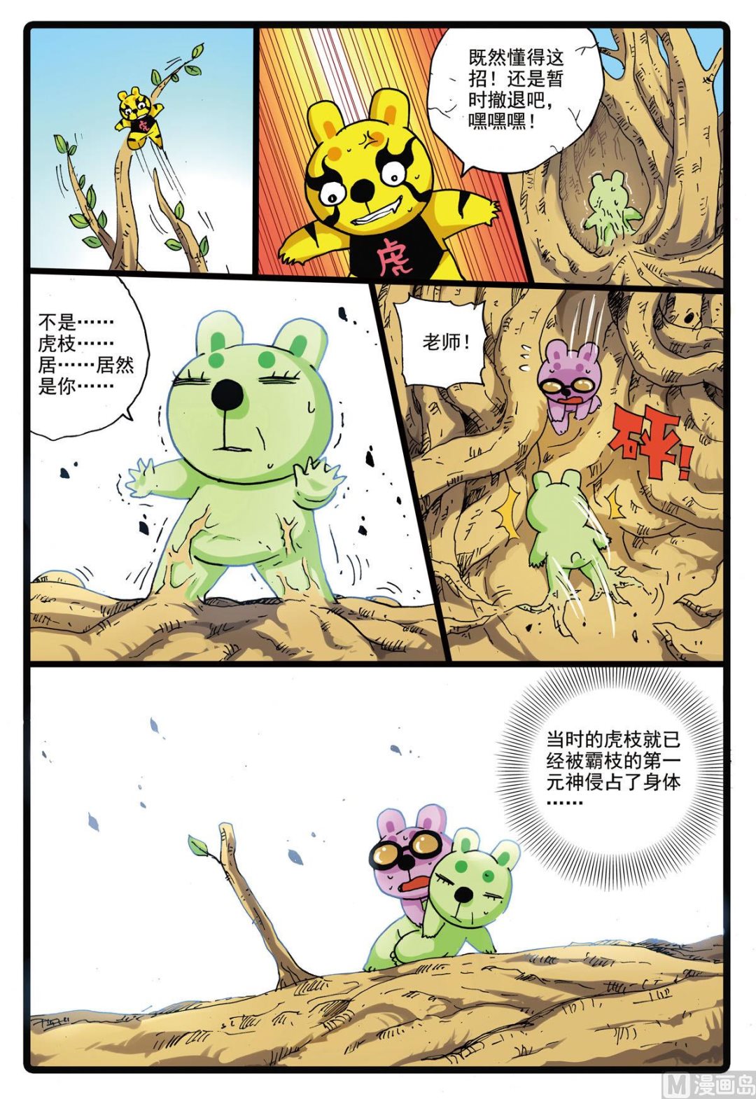 《兔子帮》漫画最新章节第161话 瞳术免费下拉式在线观看章节第【3】张图片