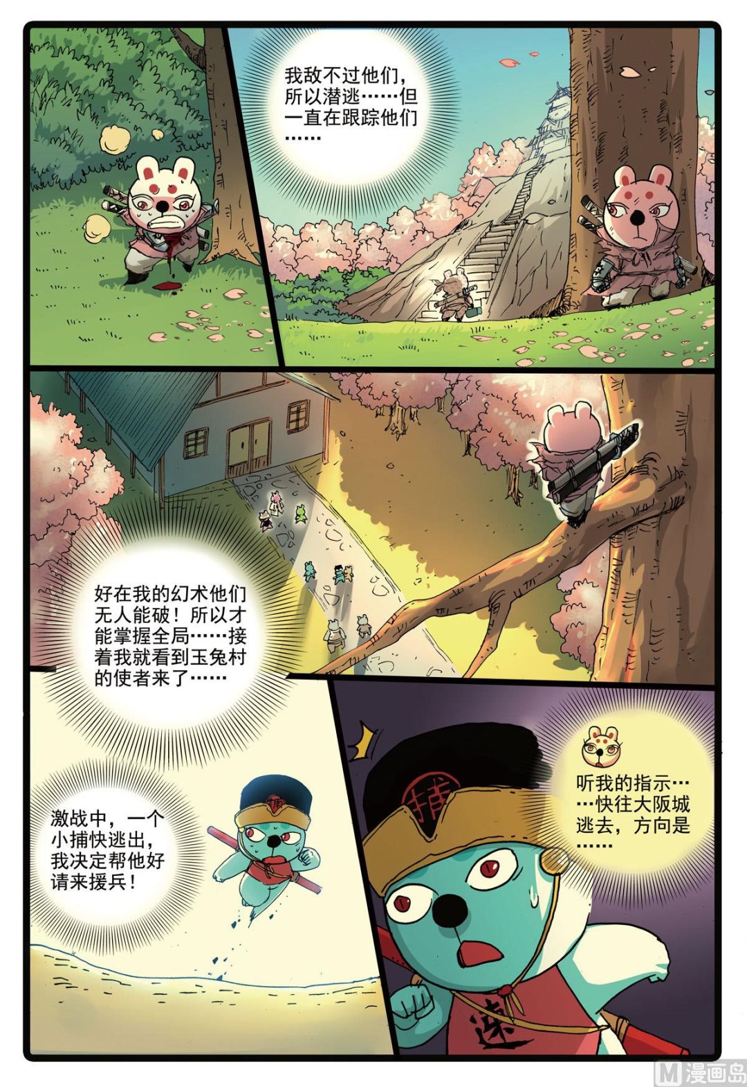 《兔子帮》漫画最新章节第167话 罗成门免费下拉式在线观看章节第【12】张图片