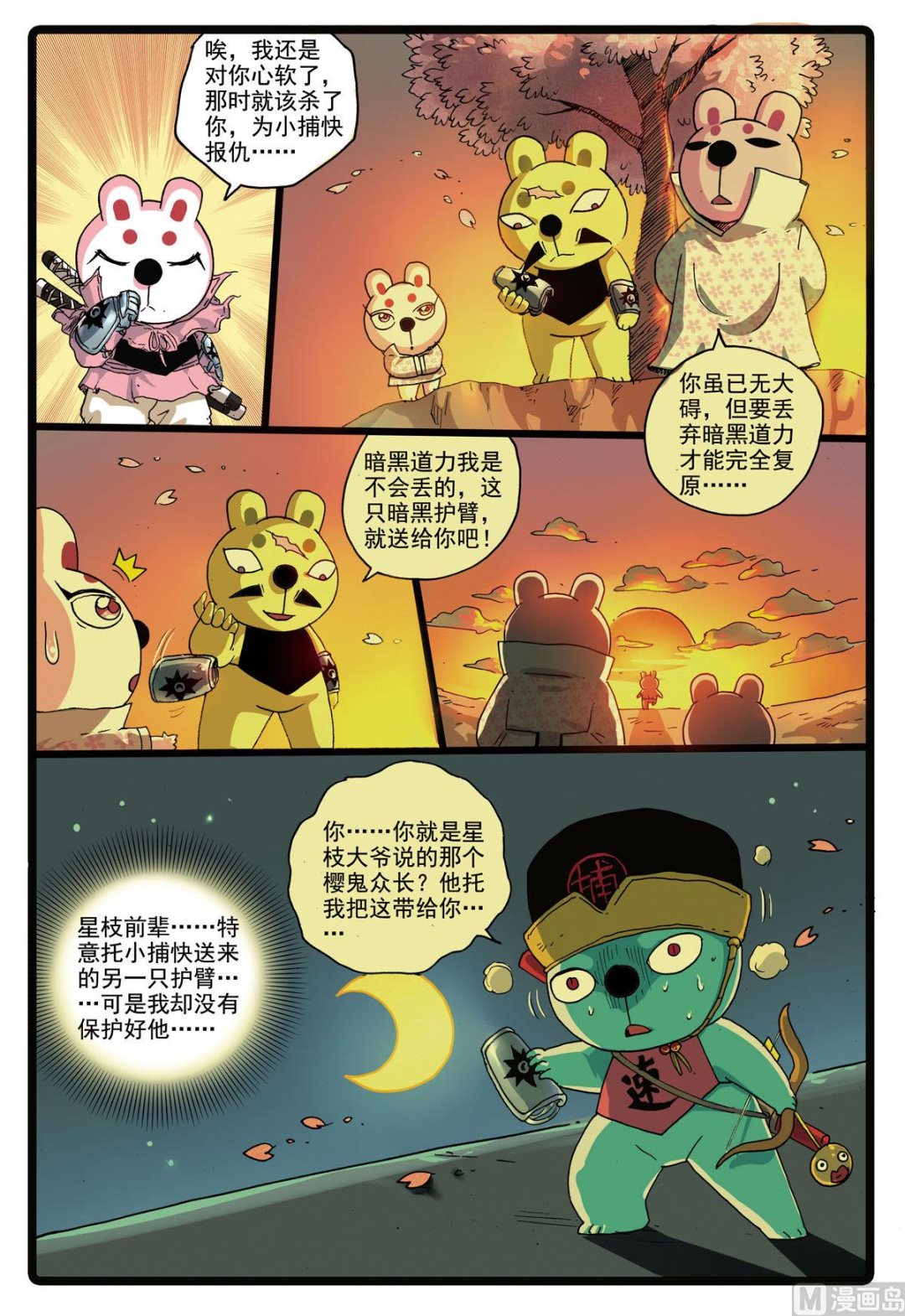 《兔子帮》漫画最新章节第168话 速枝之死免费下拉式在线观看章节第【12】张图片