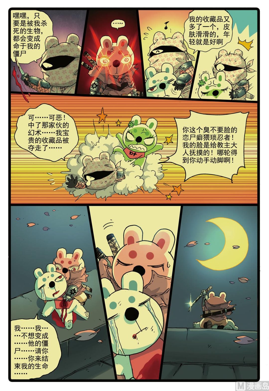 《兔子帮》漫画最新章节第168话 速枝之死免费下拉式在线观看章节第【18】张图片