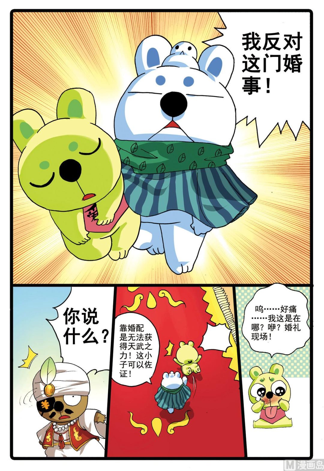 《兔子帮》漫画最新章节第185话 冬枝的努力免费下拉式在线观看章节第【6】张图片