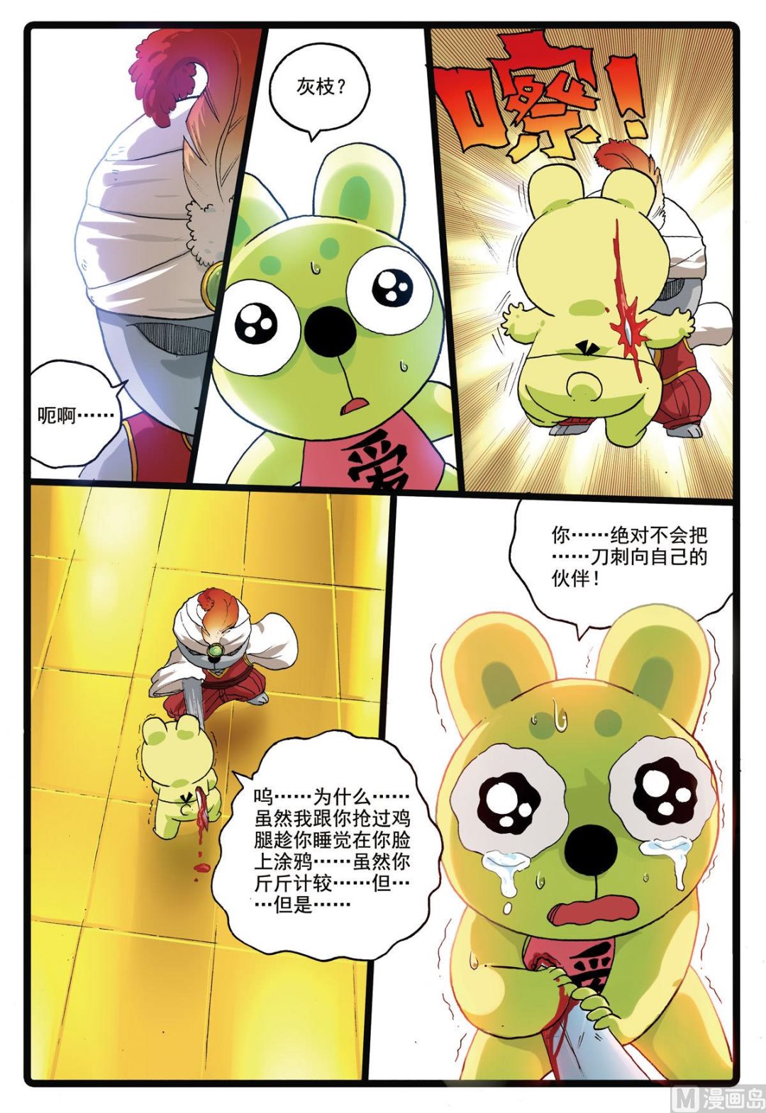 《兔子帮》漫画最新章节第185话 冬枝的努力免费下拉式在线观看章节第【8】张图片