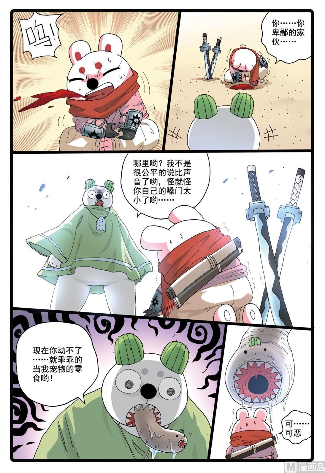 《兔子帮》漫画最新章节第187话 铁枝苏醒免费下拉式在线观看章节第【11】张图片