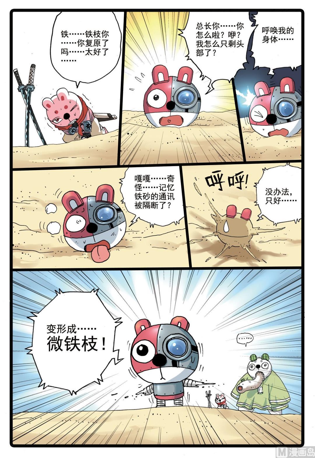 《兔子帮》漫画最新章节第187话 铁枝苏醒免费下拉式在线观看章节第【14】张图片