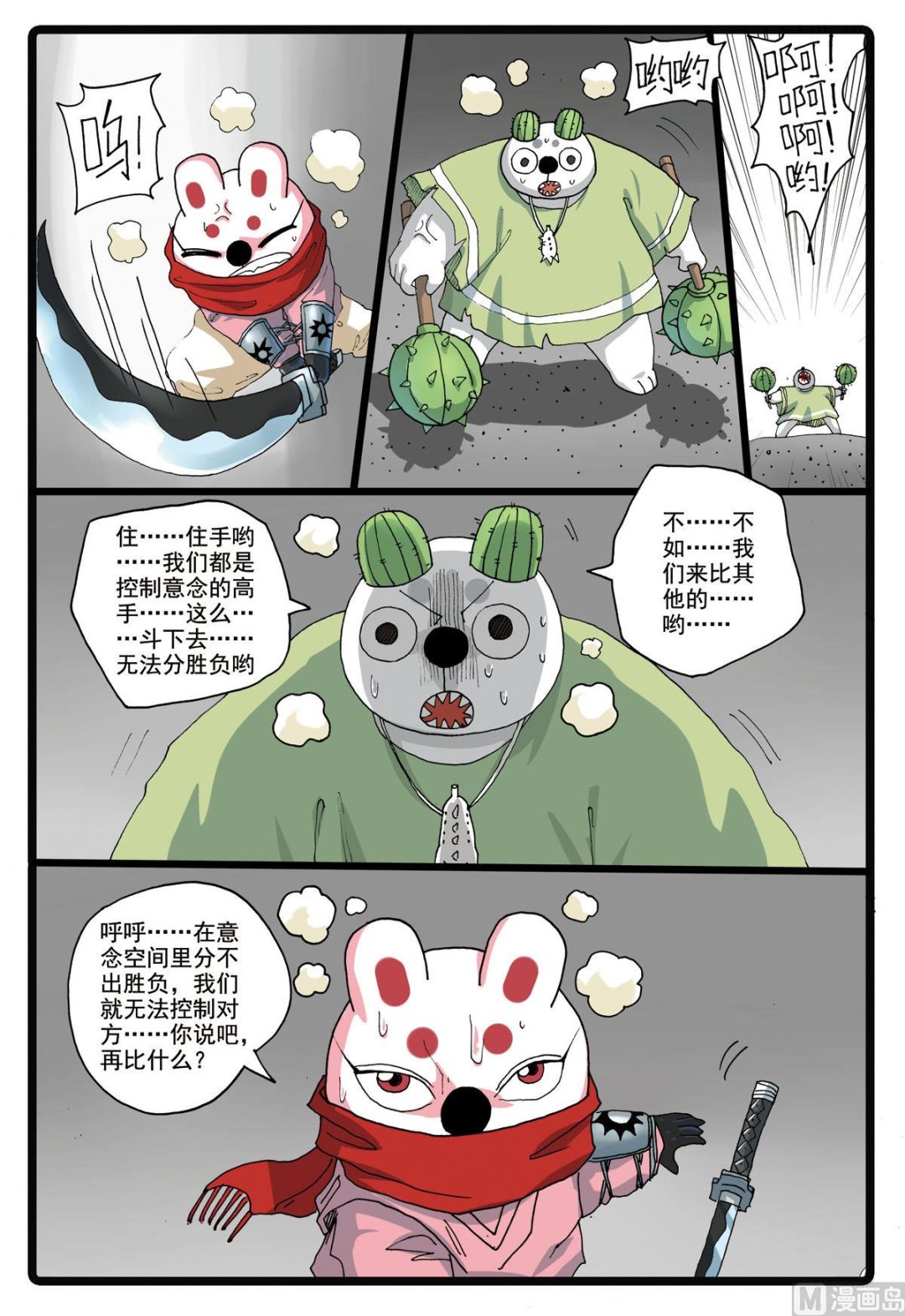 《兔子帮》漫画最新章节第187话 铁枝苏醒免费下拉式在线观看章节第【9】张图片