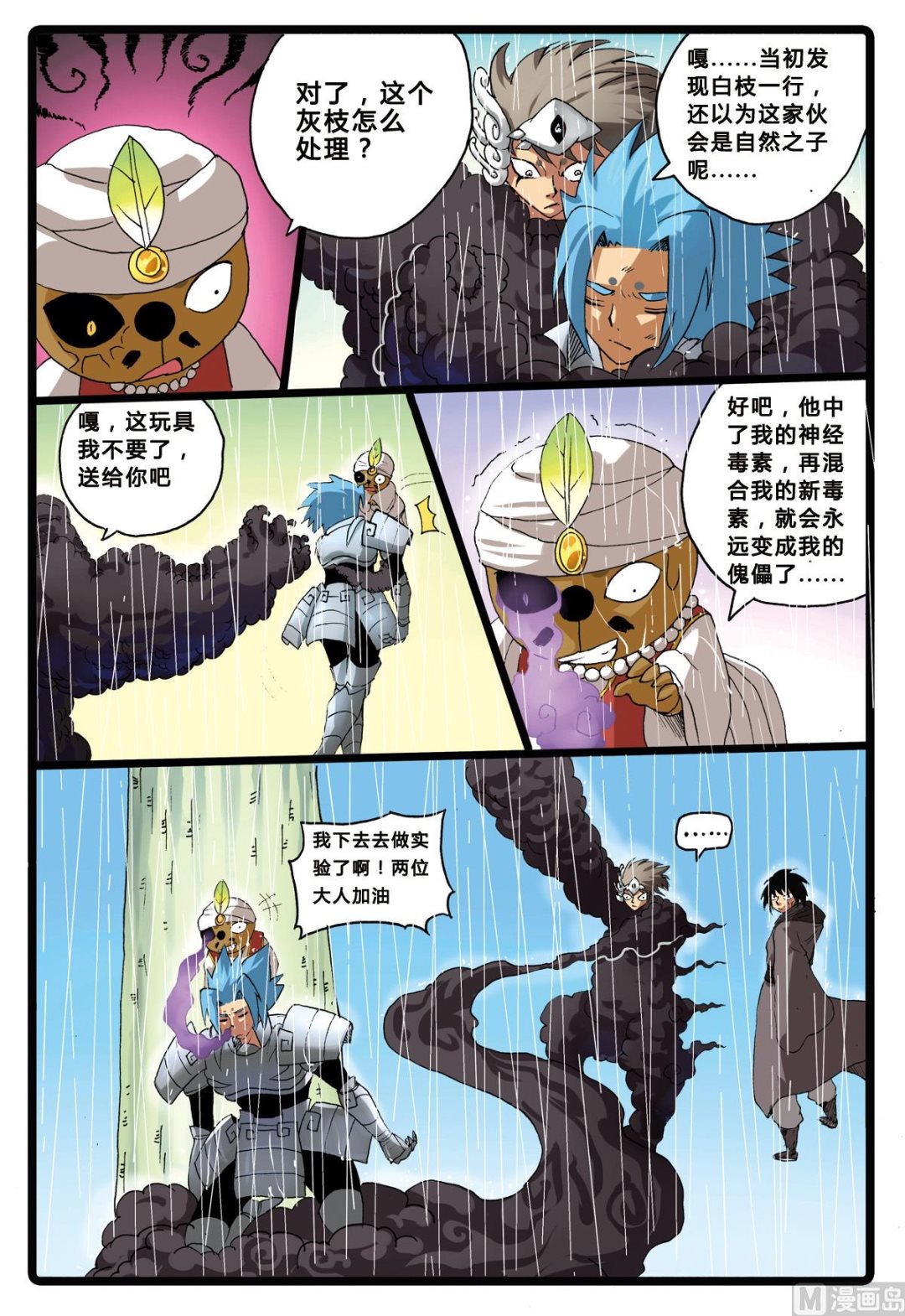 《兔子帮》漫画最新章节第198话 圣舍利之争免费下拉式在线观看章节第【12】张图片