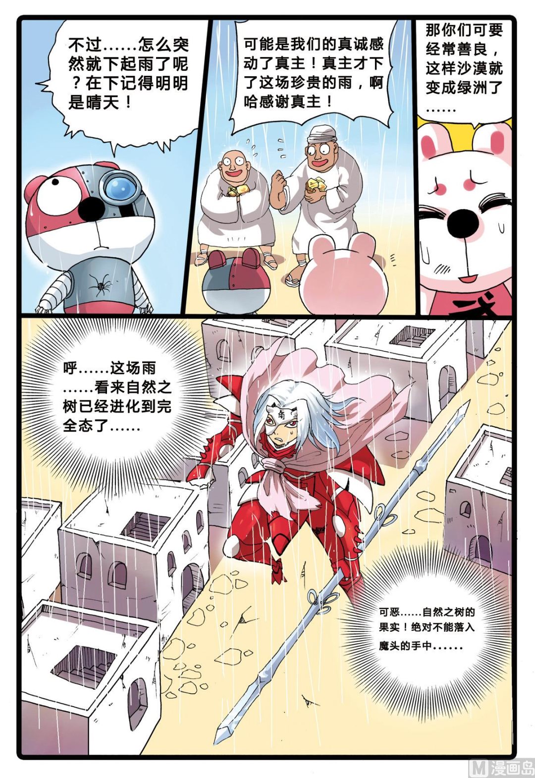 《兔子帮》漫画最新章节第198话 圣舍利之争免费下拉式在线观看章节第【6】张图片