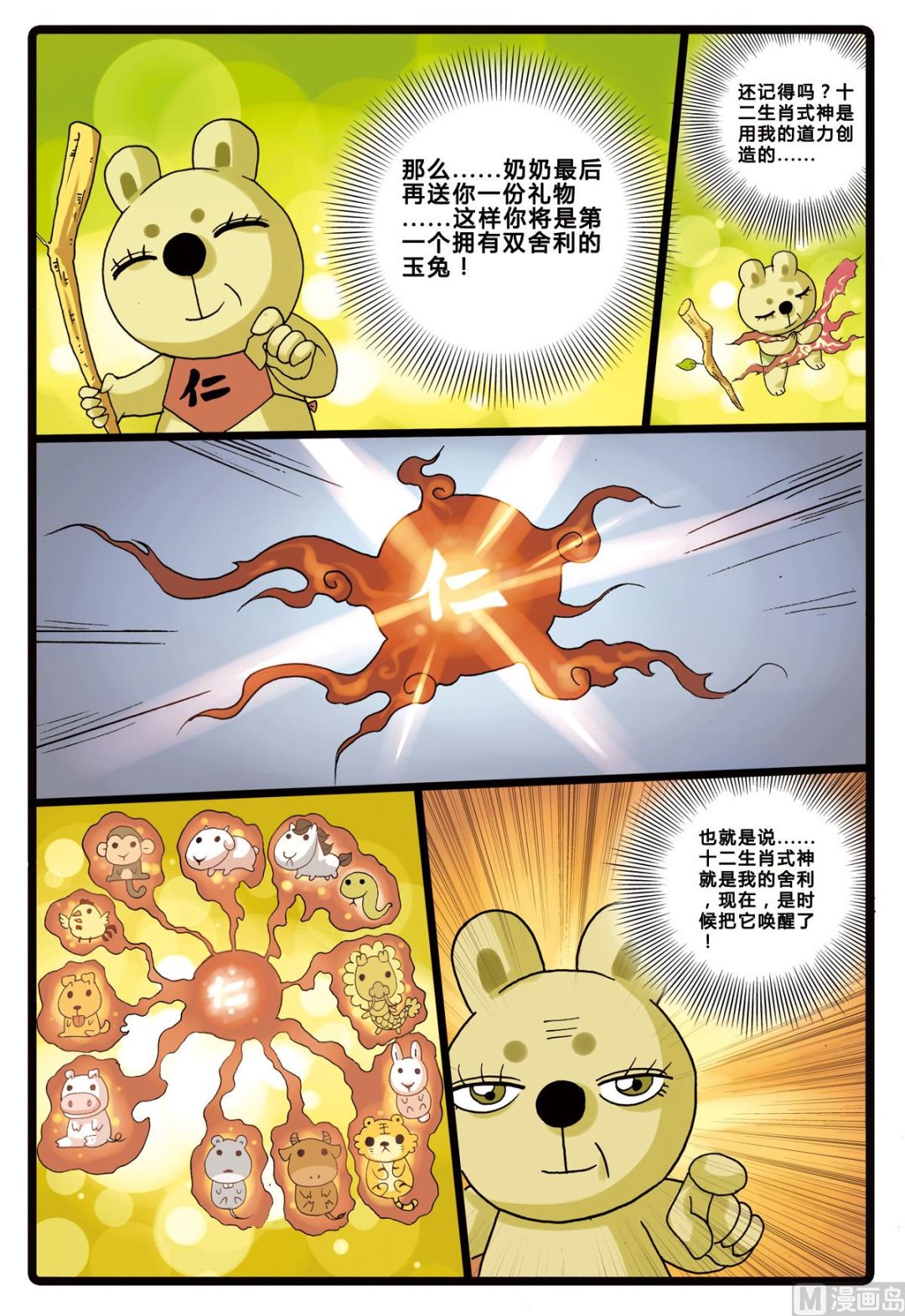 《兔子帮》漫画最新章节第199话 绿枝的双舍利免费下拉式在线观看章节第【14】张图片