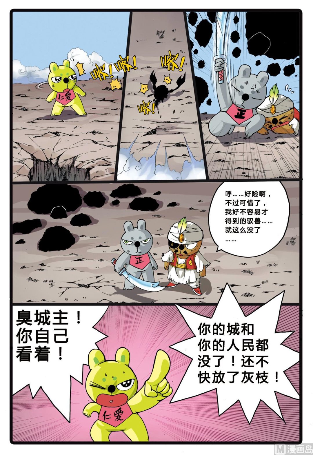 《兔子帮》漫画最新章节第201话 忍枝的回忆免费下拉式在线观看章节第【13】张图片