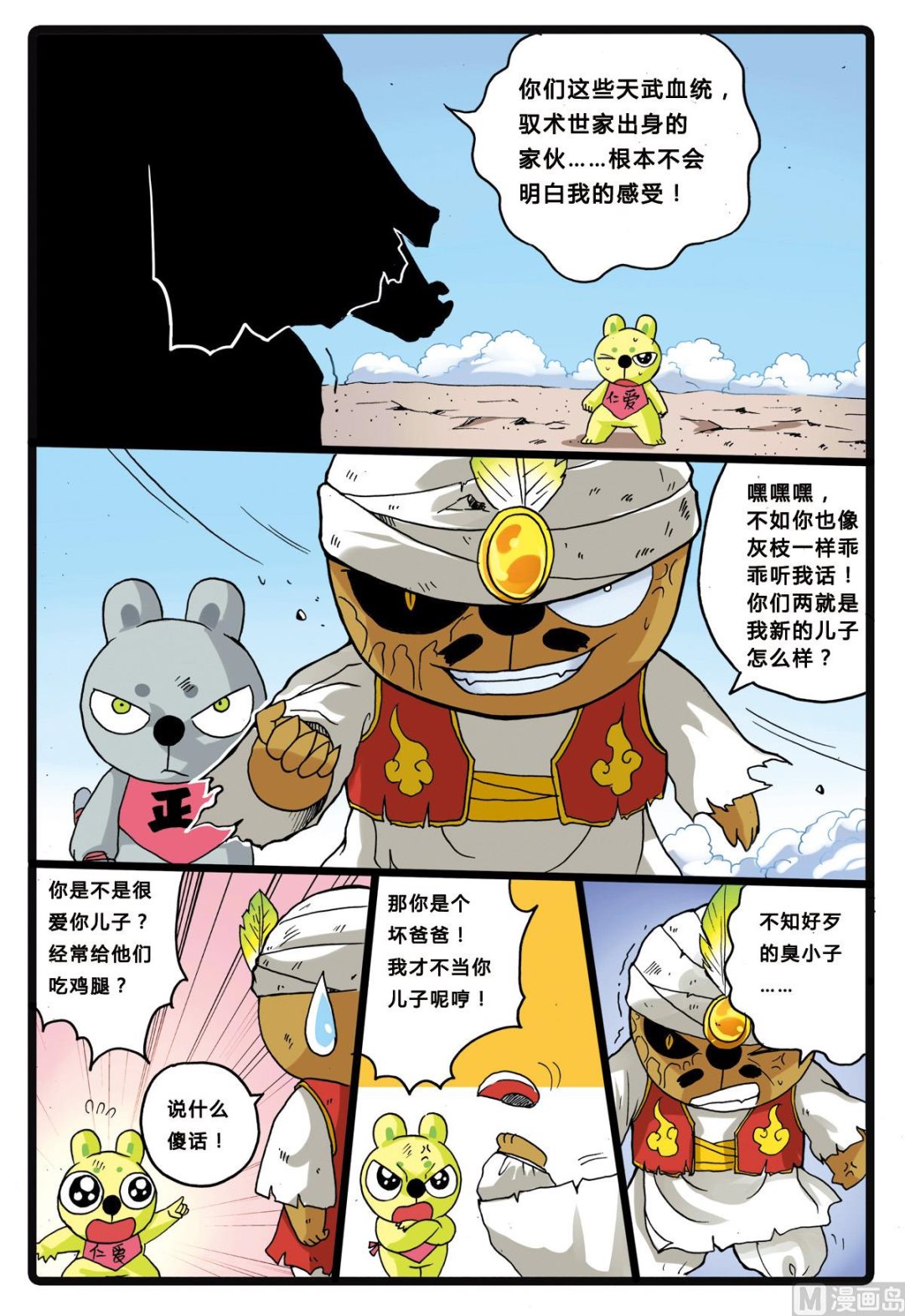 《兔子帮》漫画最新章节第201话 忍枝的回忆免费下拉式在线观看章节第【18】张图片