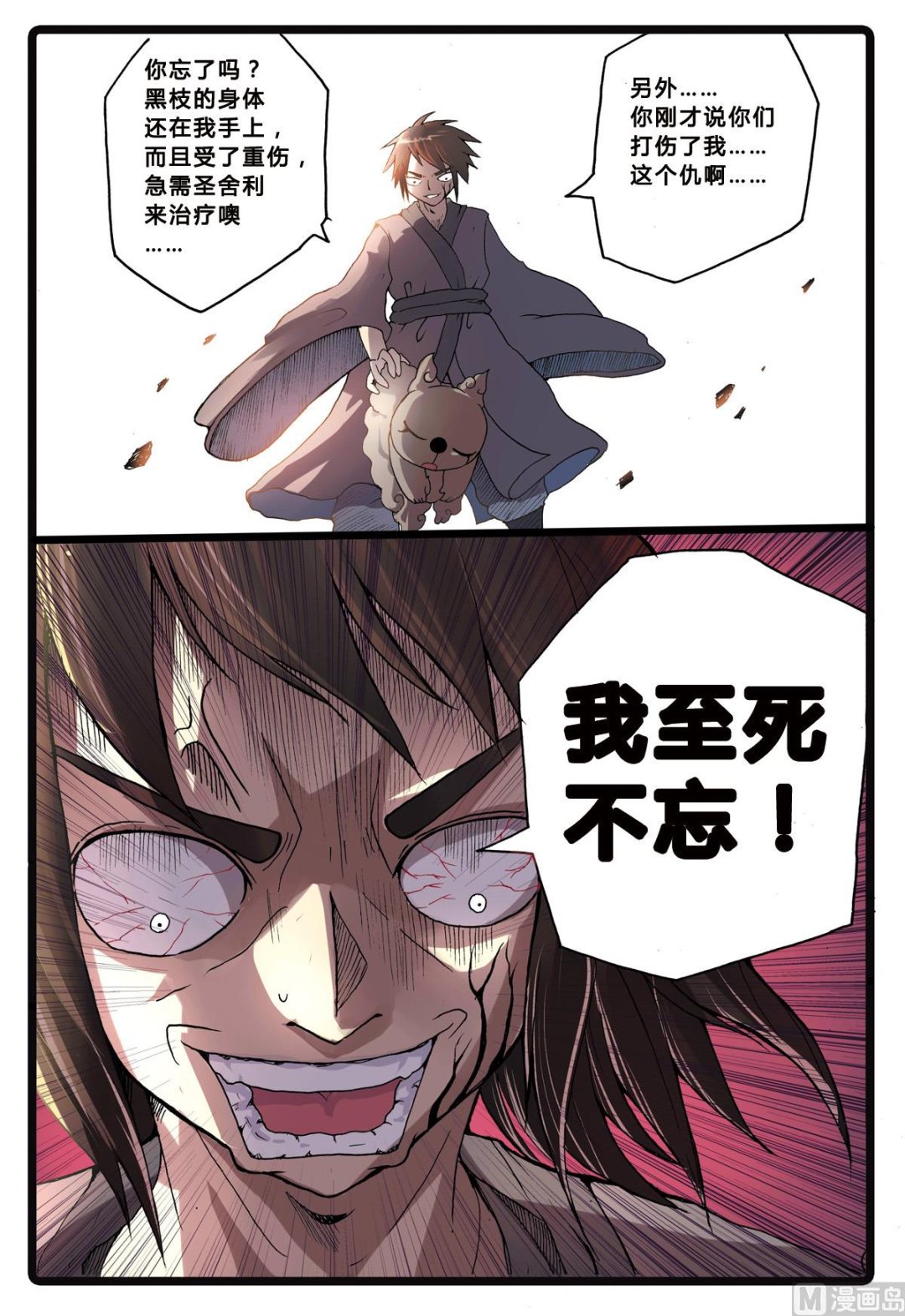 《兔子帮》漫画最新章节第201话 忍枝的回忆免费下拉式在线观看章节第【8】张图片