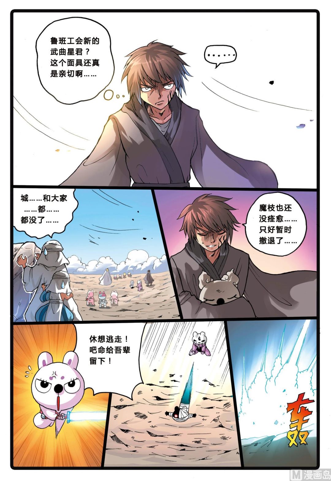 《兔子帮》漫画最新章节第202话 联盟的曙光免费下拉式在线观看章节第【13】张图片