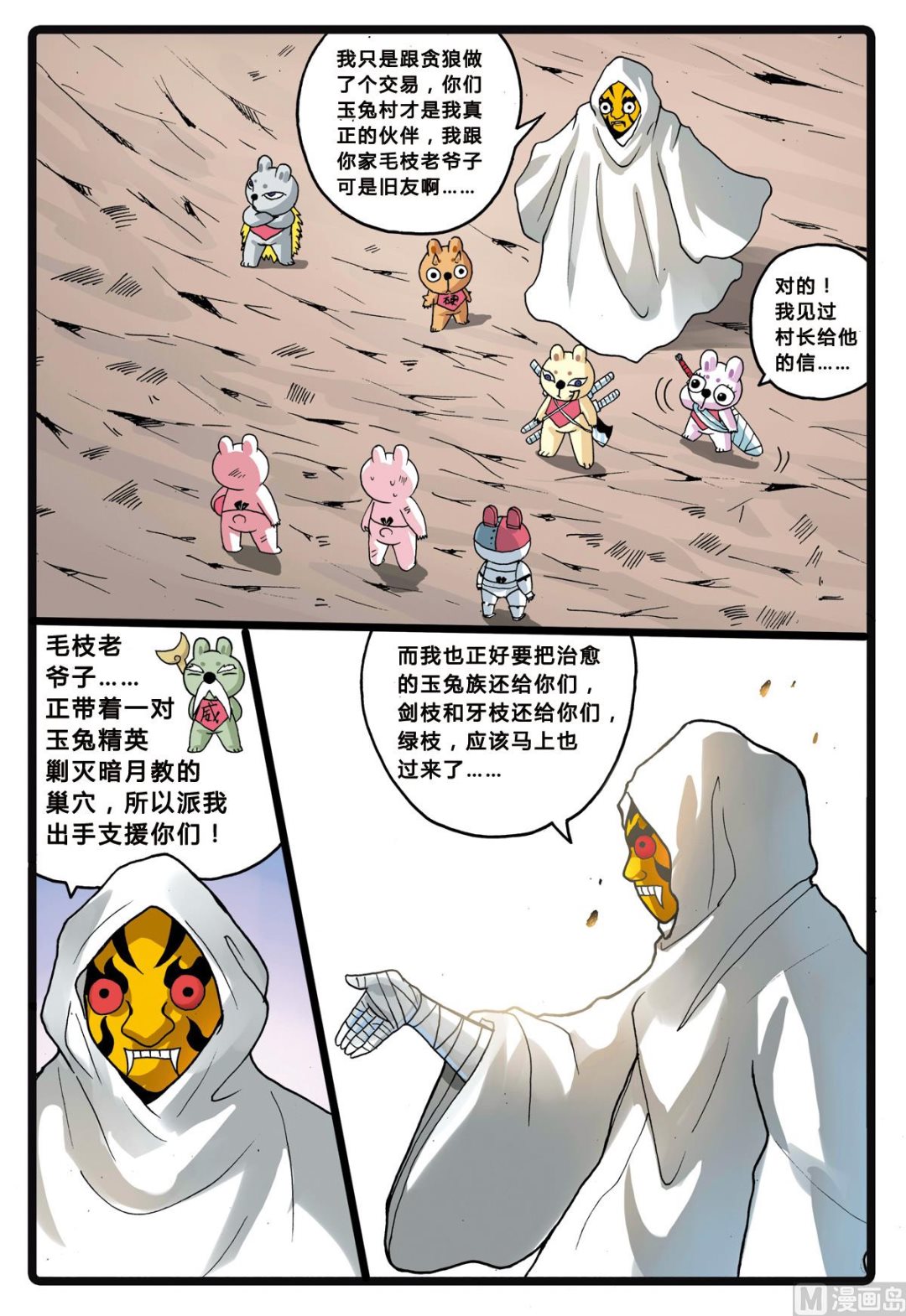 《兔子帮》漫画最新章节第202话 联盟的曙光免费下拉式在线观看章节第【15】张图片