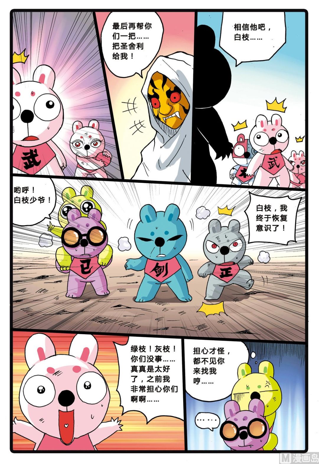 《兔子帮》漫画最新章节第202话 联盟的曙光免费下拉式在线观看章节第【16】张图片