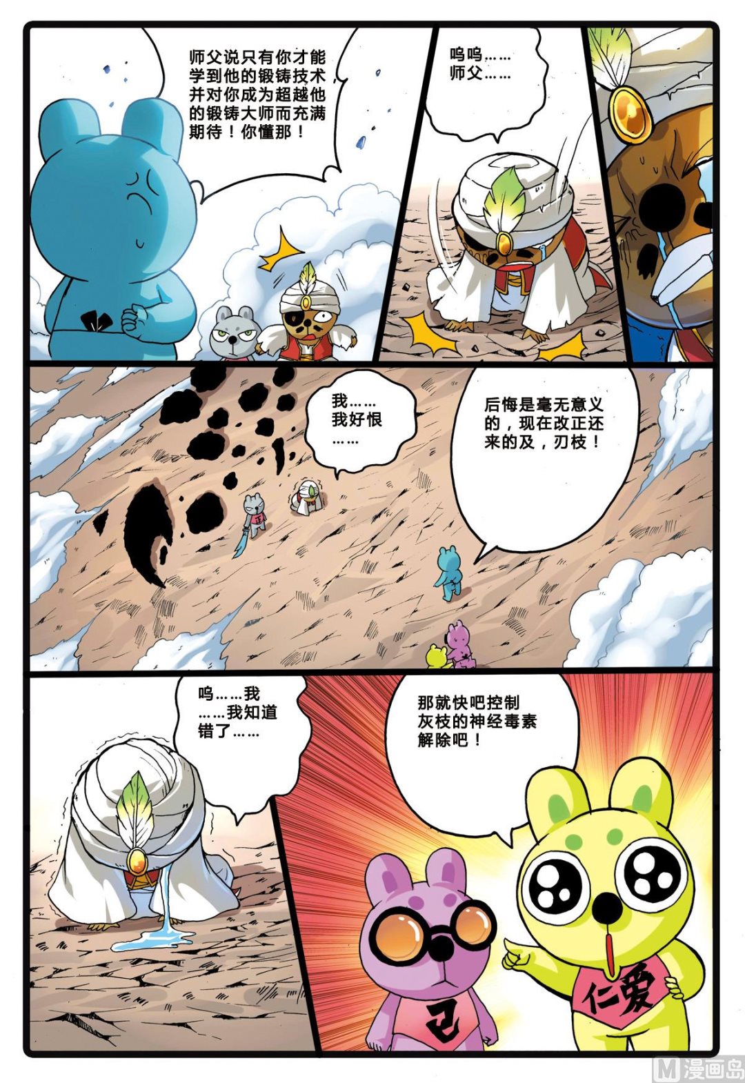 《兔子帮》漫画最新章节第202话 联盟的曙光免费下拉式在线观看章节第【5】张图片