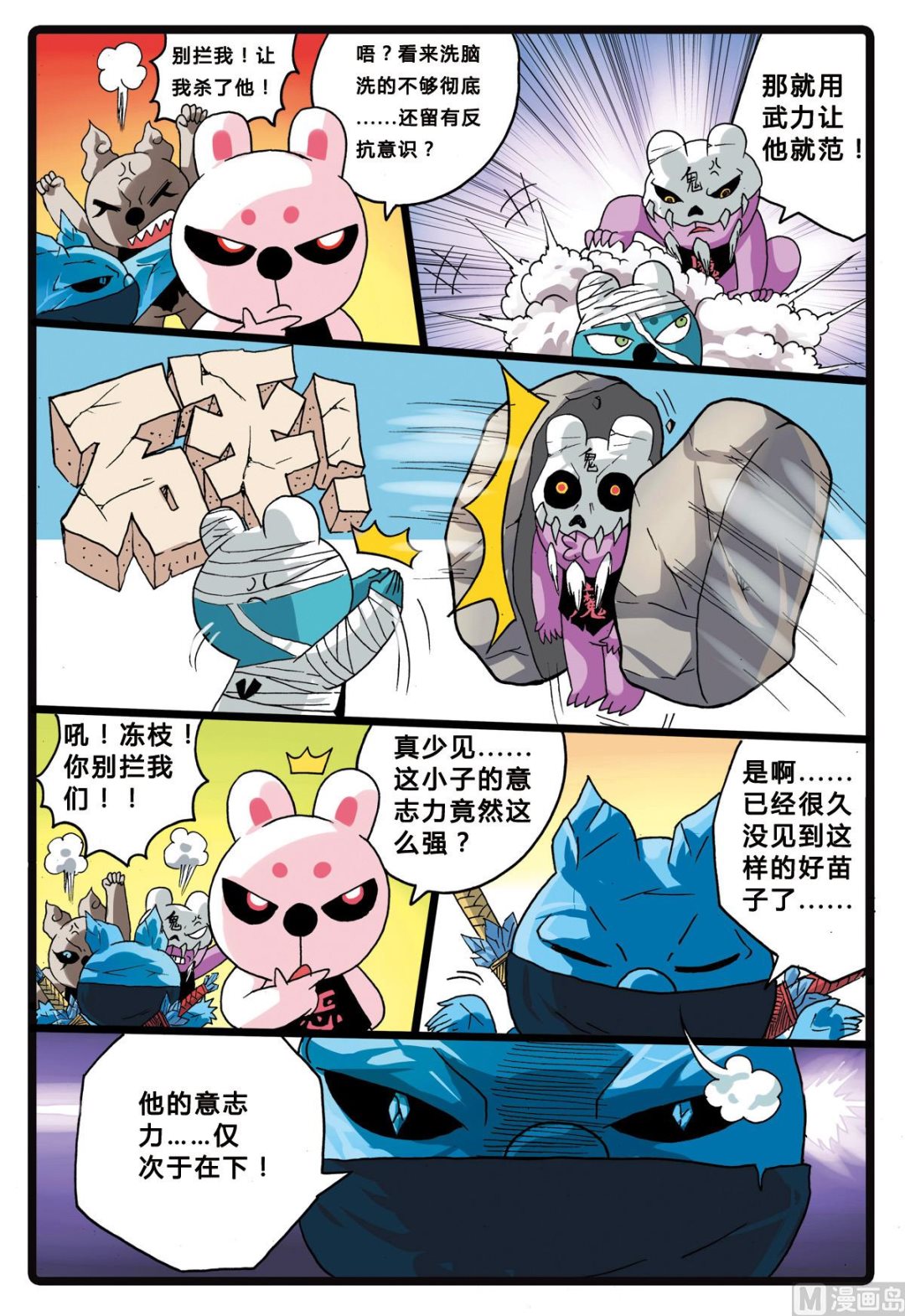 《兔子帮》漫画最新章节第204话 暗月教高层的……免费下拉式在线观看章节第【18】张图片