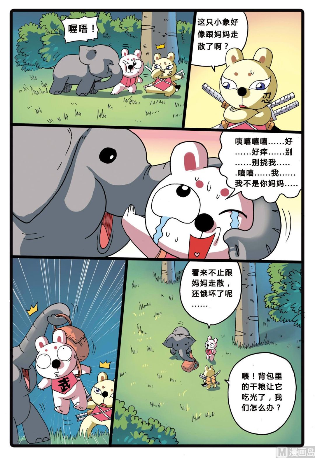 兔子帮-第205话 拯救大象的行动全彩韩漫标签